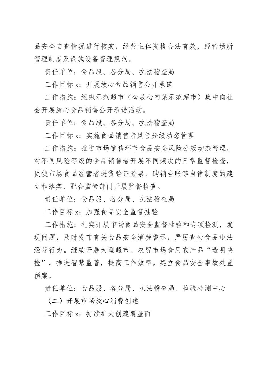 “平安市场”创建活动工作方案_第2页