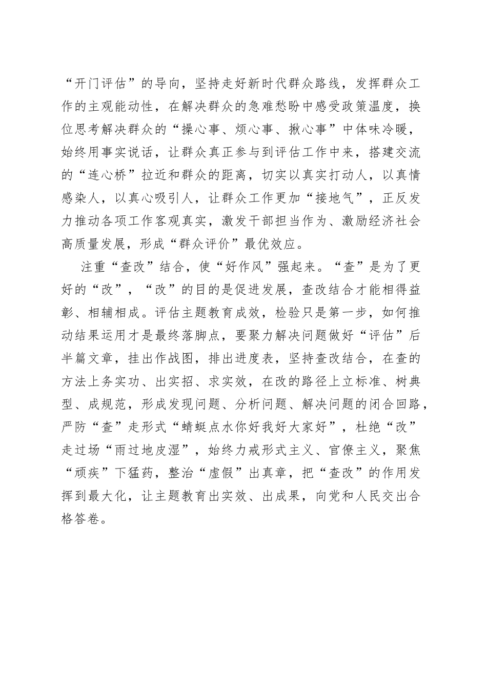 “评估”出成果 “检验”出成效_第2页