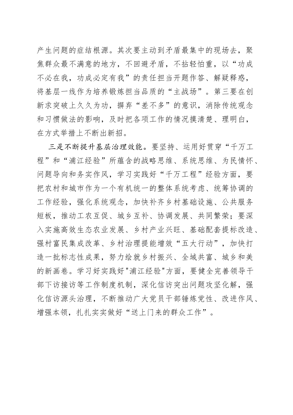 “浦江经验”“千万工程经验”研讨材料_第2页