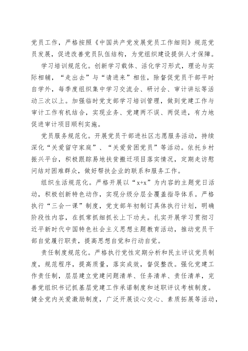 “七个规范化”建强党支部提升战斗力——党建经验材料_第2页