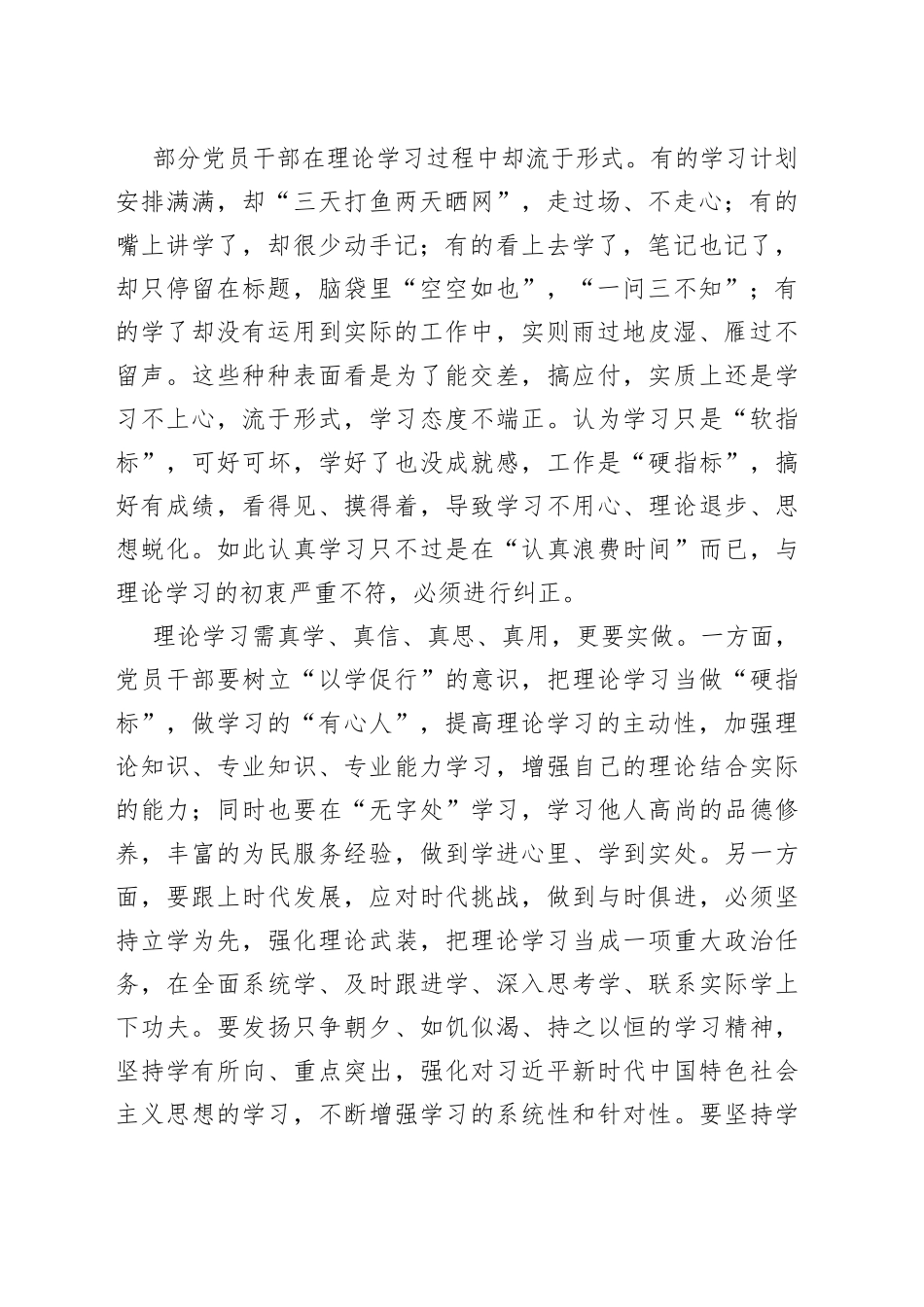 “七一”党课：感悟思想伟力 砥砺奋进前行_第2页