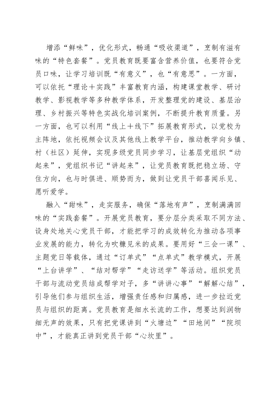 “七一”之际请查收你的“党员教育套餐”_第2页