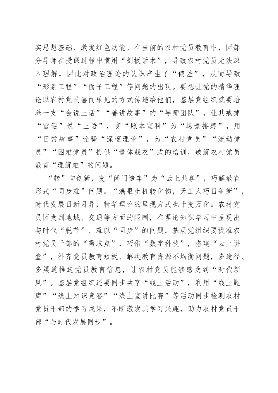 “起承转合”巧解农村党员教育“四道难题”_第2页