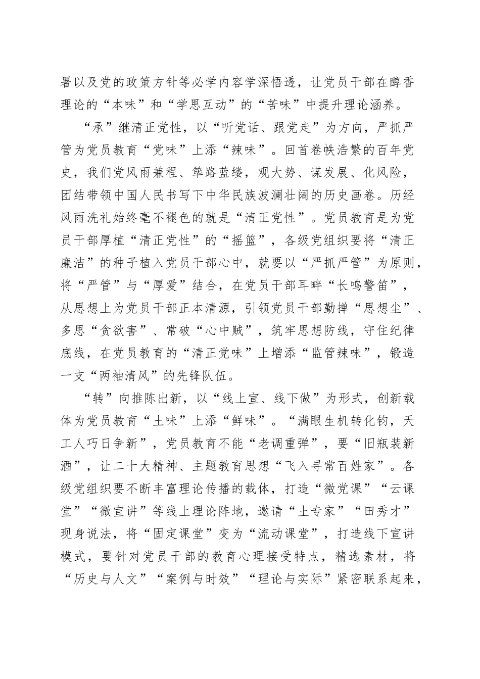 “起承转合”让党员教育“有滋有味”_第2页