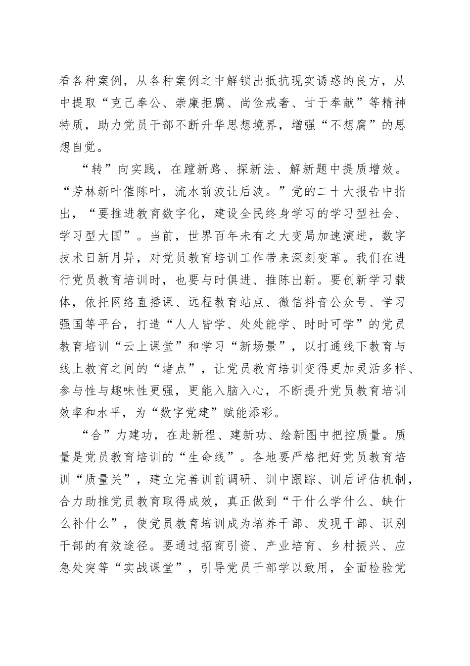 “起承转合”写好党员教育“命题作文”_第2页