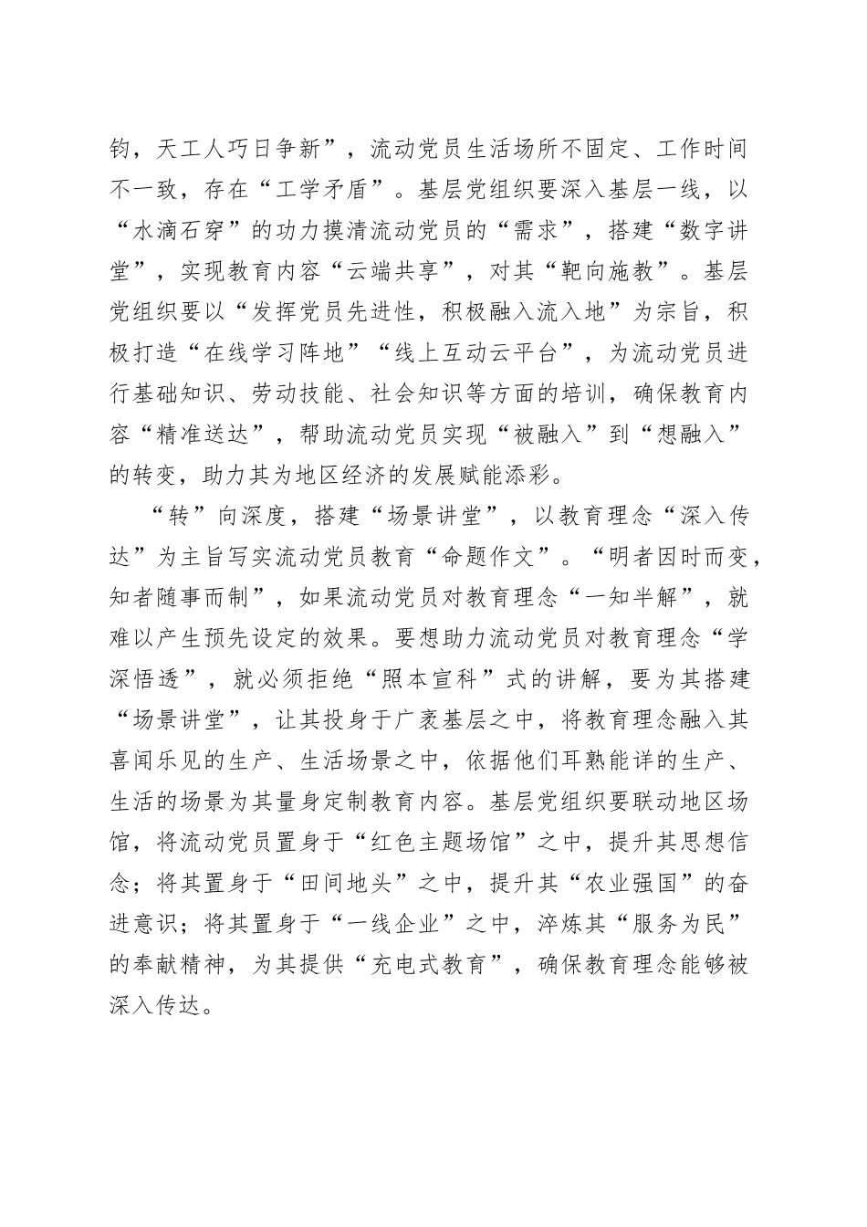 “起承转合”写实流动党员教育“命题作文”_第2页