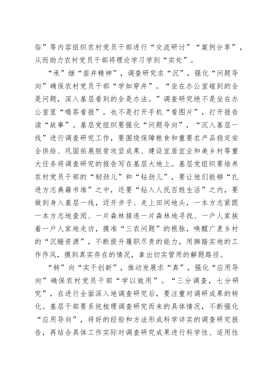 “起承转合”写实农村党员主题教育文章_第2页