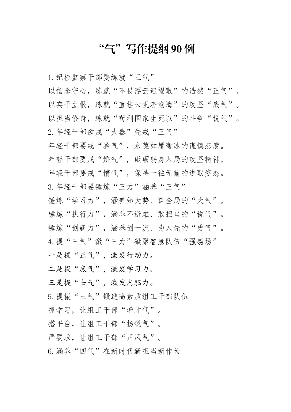 “气”写作提纲90例_第1页