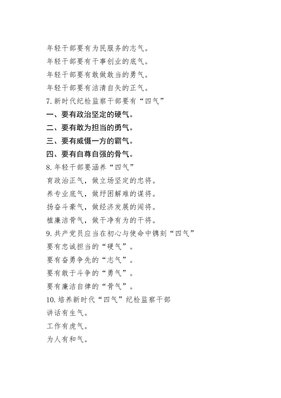 “气”写作提纲90例_第2页