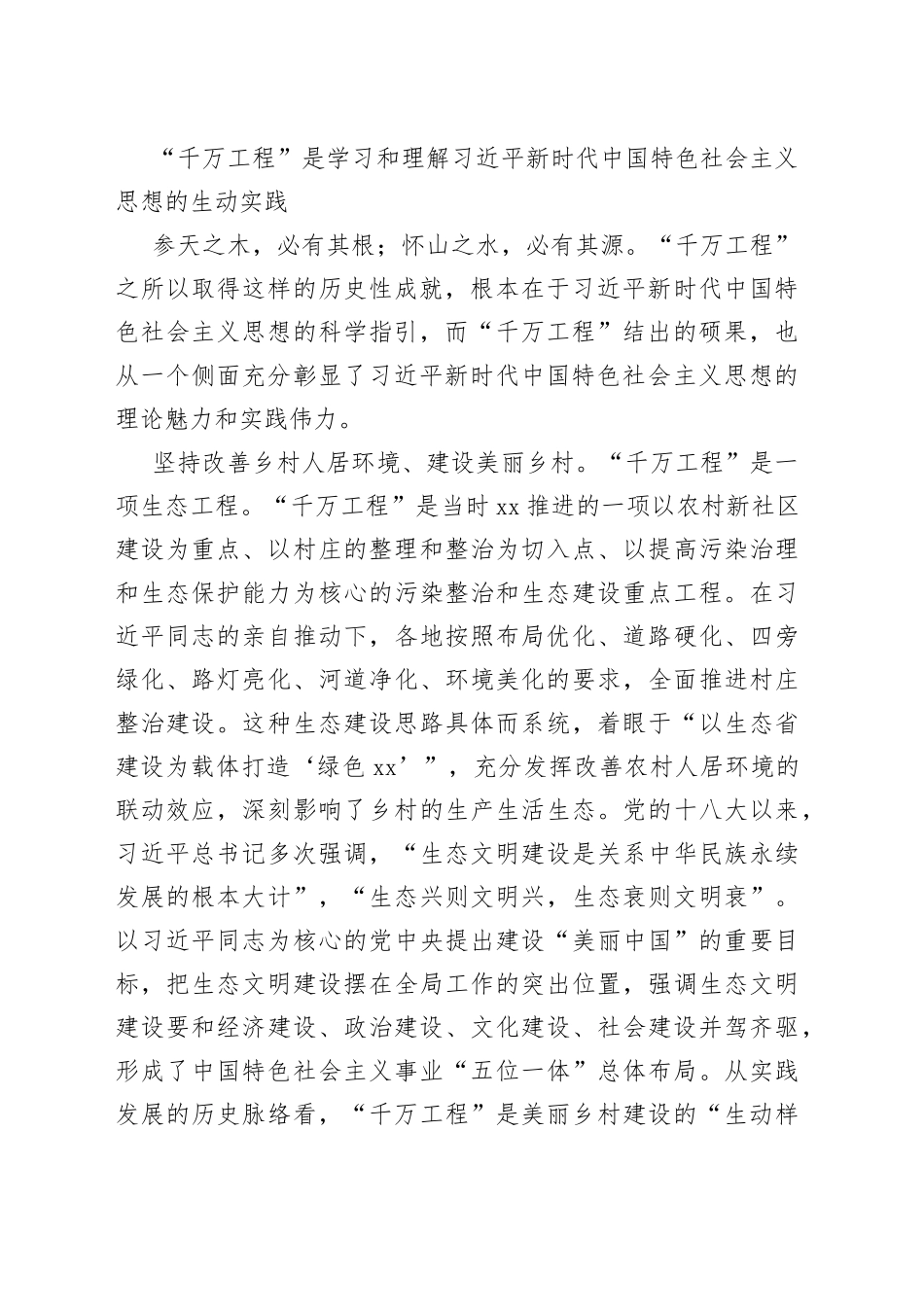 “千万工程”：学习贯彻习近平新时代中国特色社会主义思想的鲜活教材_第2页