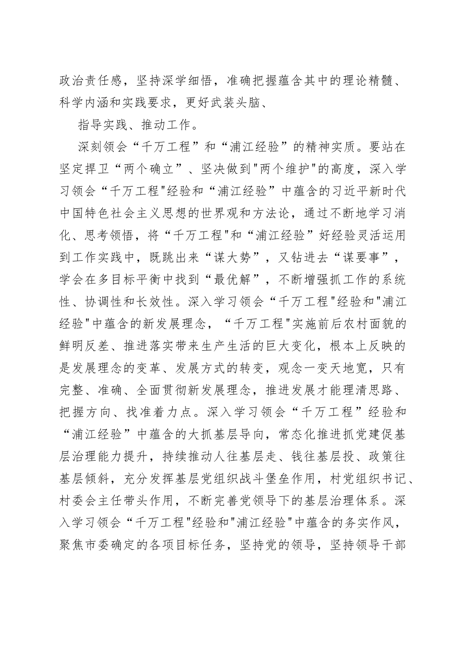 “千万工程”“浦江经验”心得体会交流研讨发言材料六篇_第2页