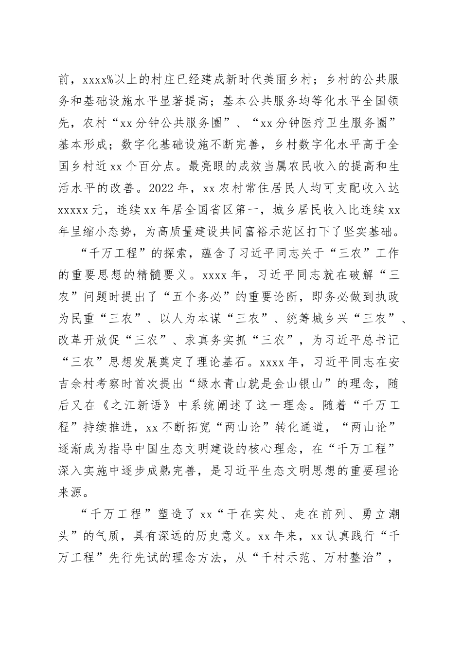“千万工程”的重要意义及其对城乡融合的经验启示_第2页