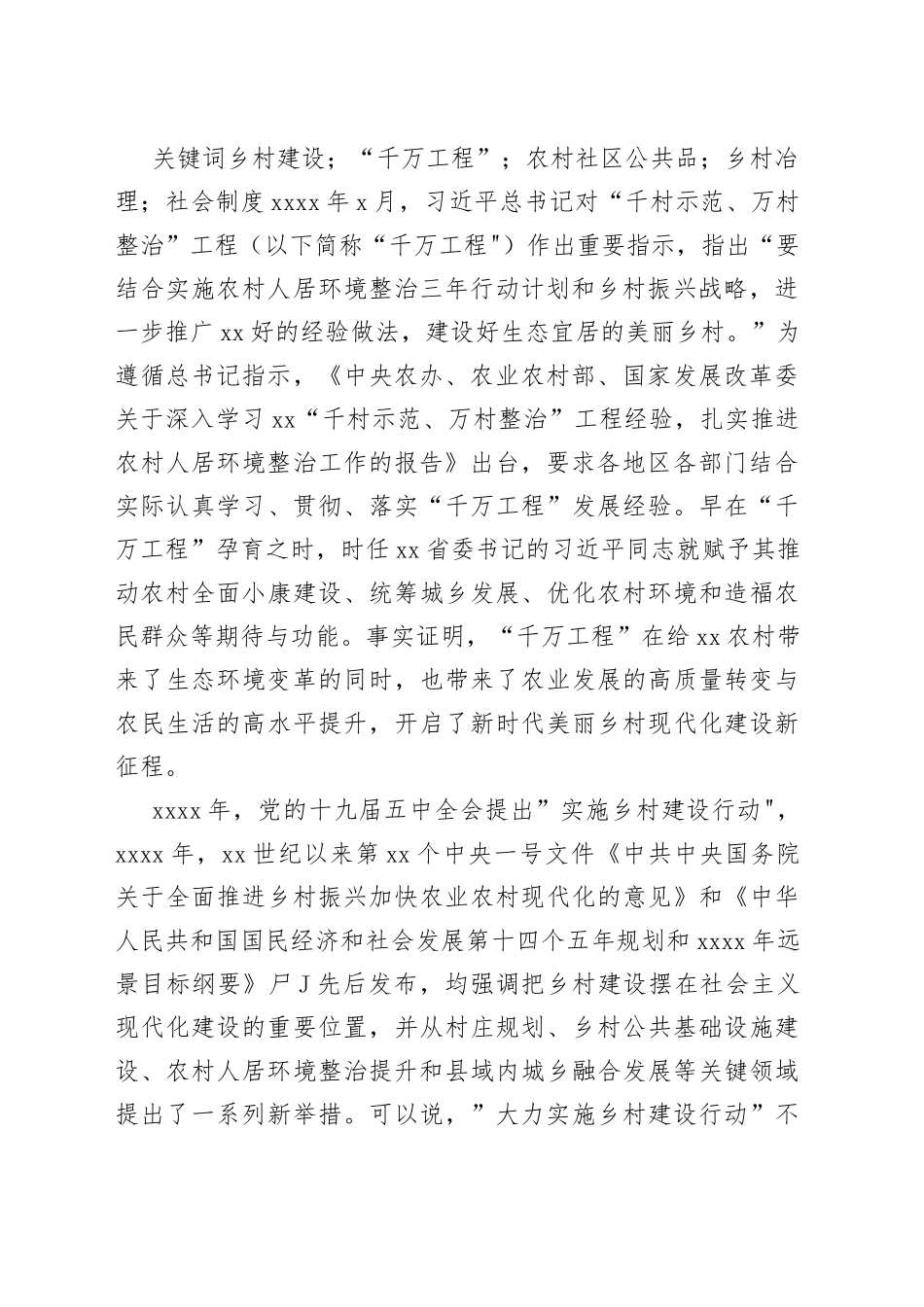 “千万工程”调研报告合集（4篇）_第2页