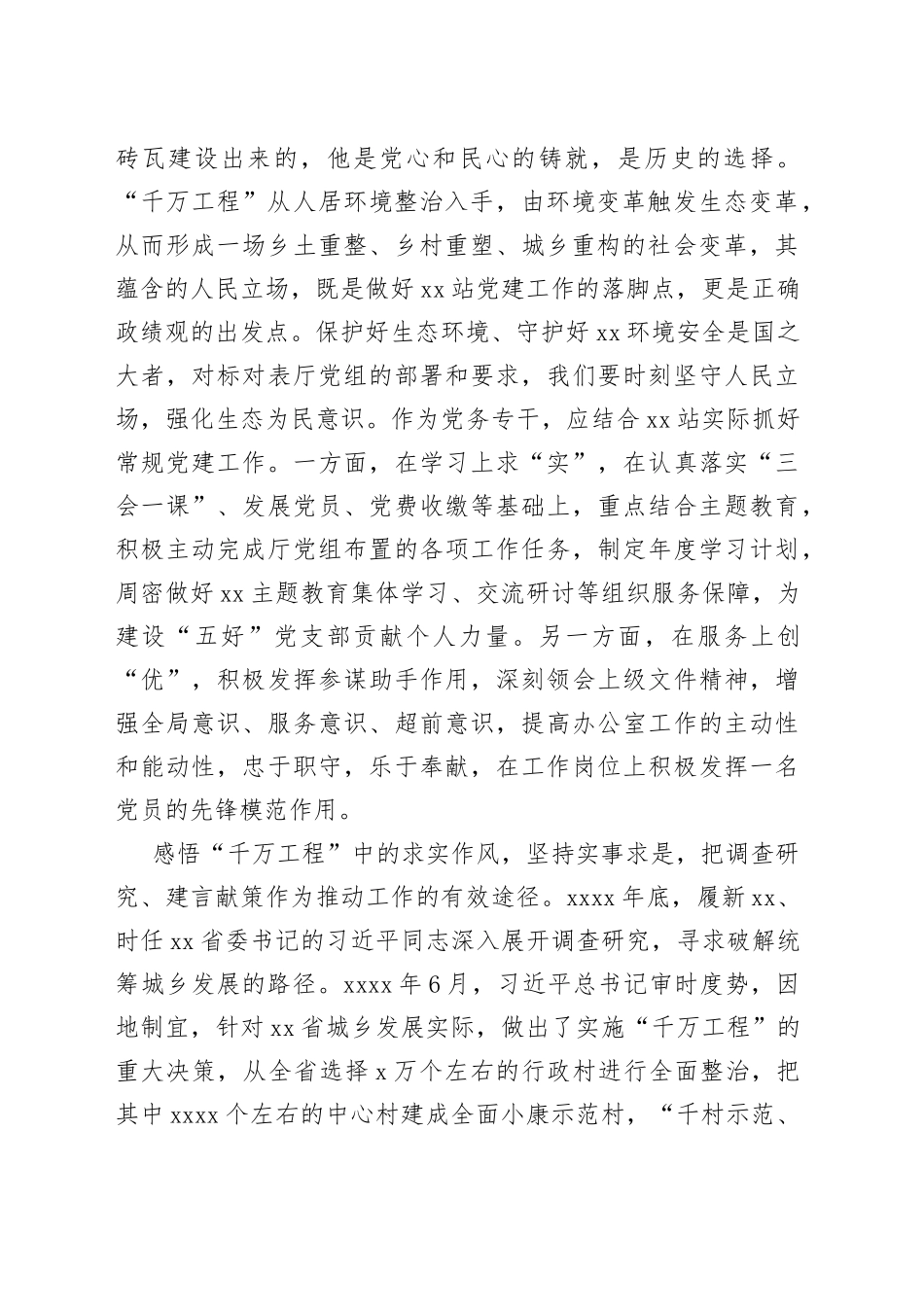 “千万工程”经验党务专干学习交流研讨材料_第2页