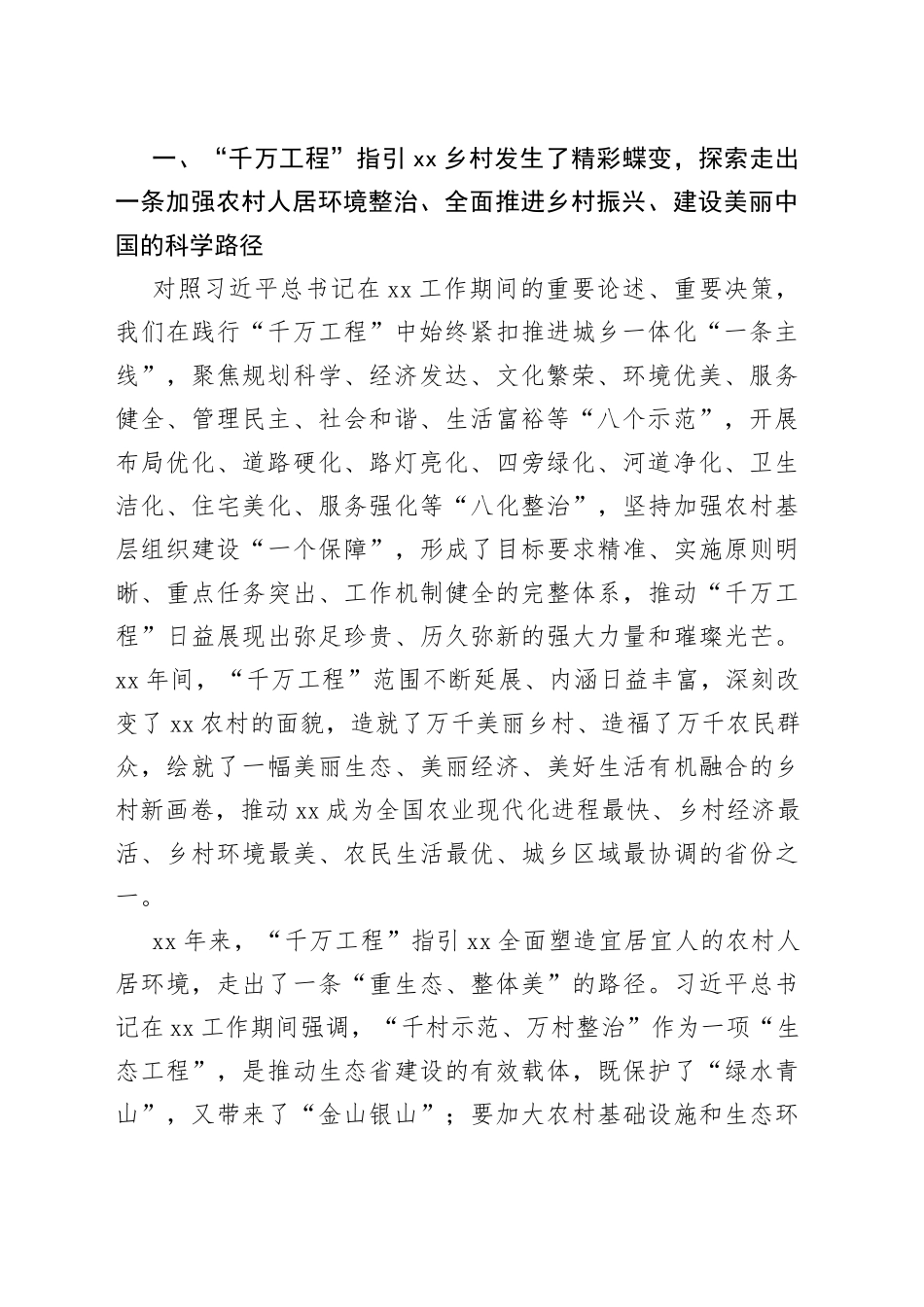 “千万工程”经验交流材料_第2页