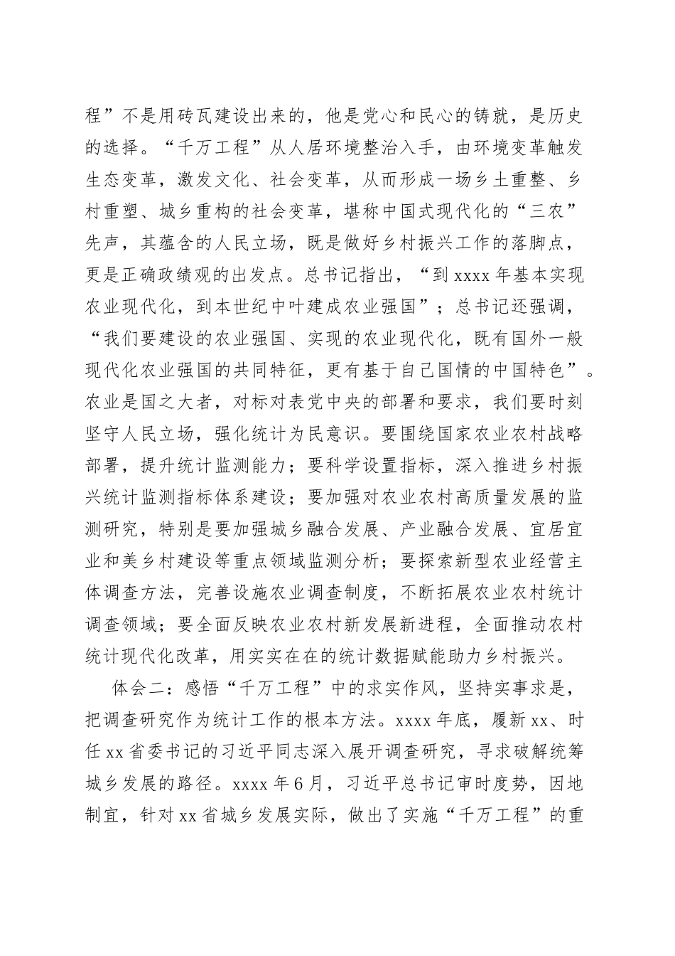 “千万工程”经验学习研讨材料_第2页