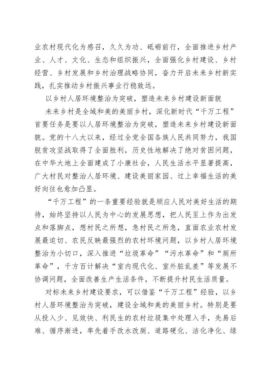 “千万工程”开启未来乡村新实践_第2页