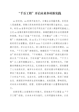 “千万工程”开启未来乡村新实践