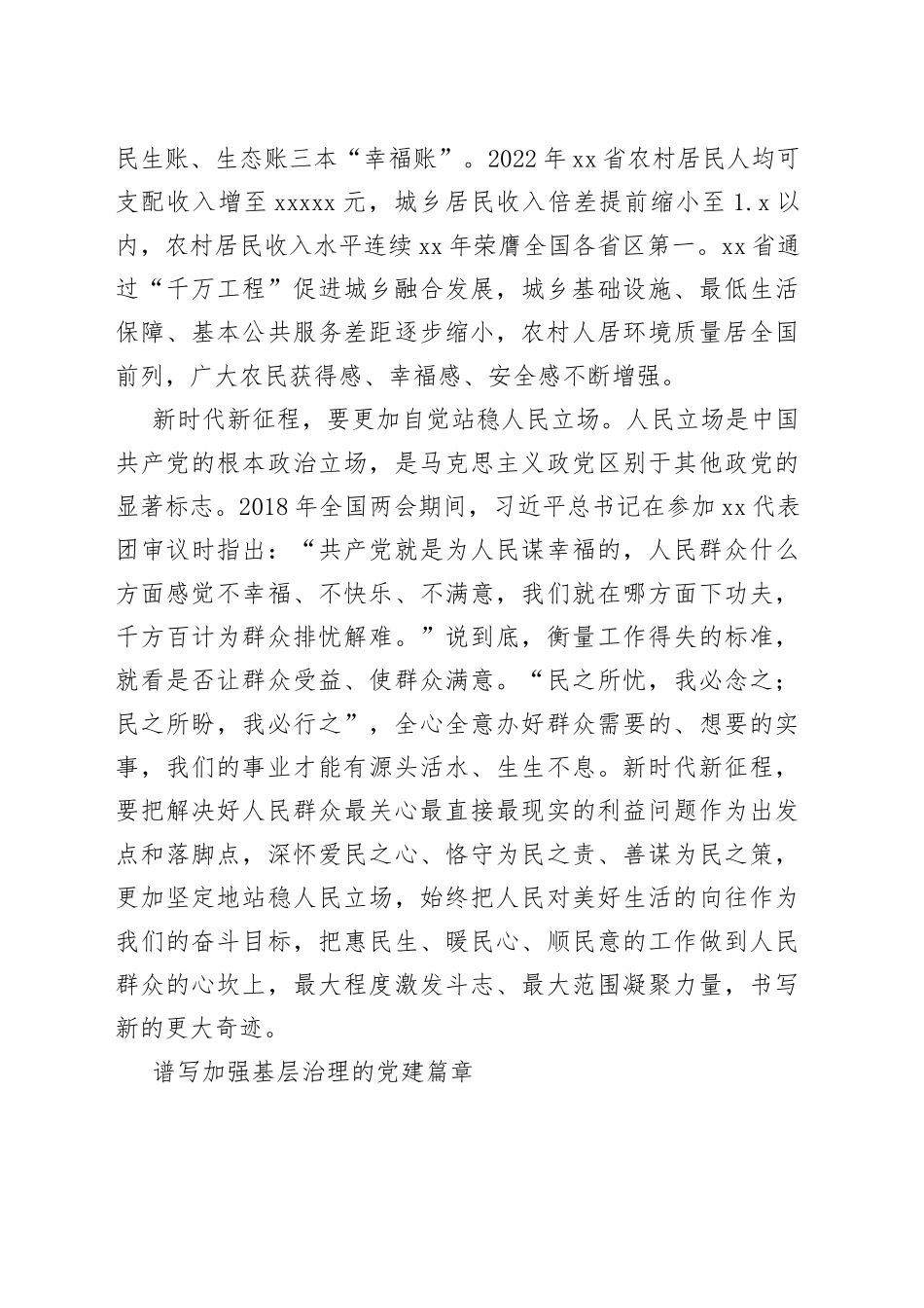 “千万工程”谱写美丽乡村新篇章_第2页