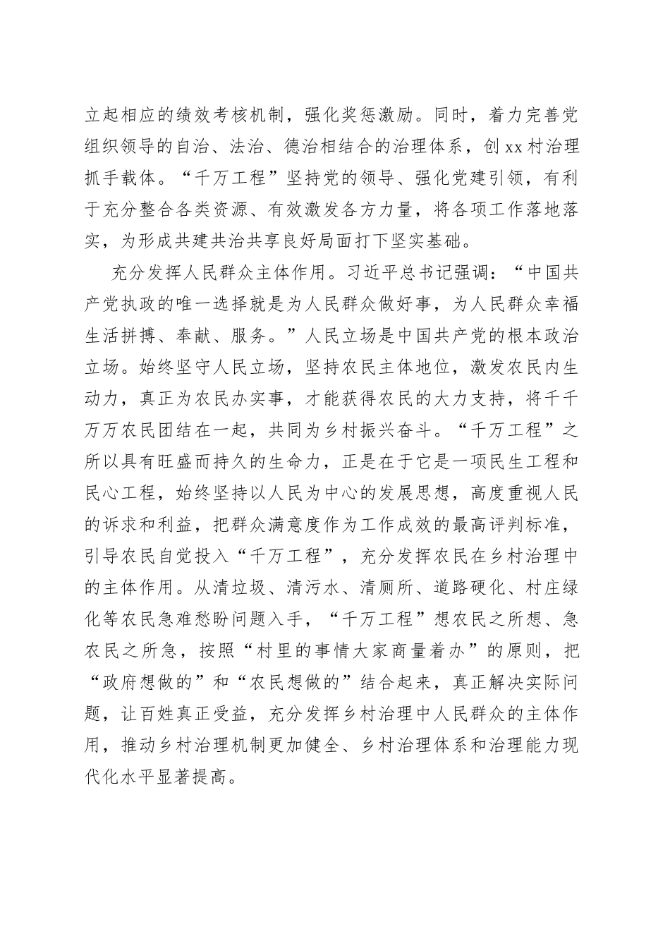 “千万工程”让农村既充满活力又稳定有序_第2页