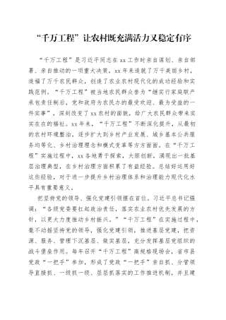 “千万工程”让农村既充满活力又稳定有序