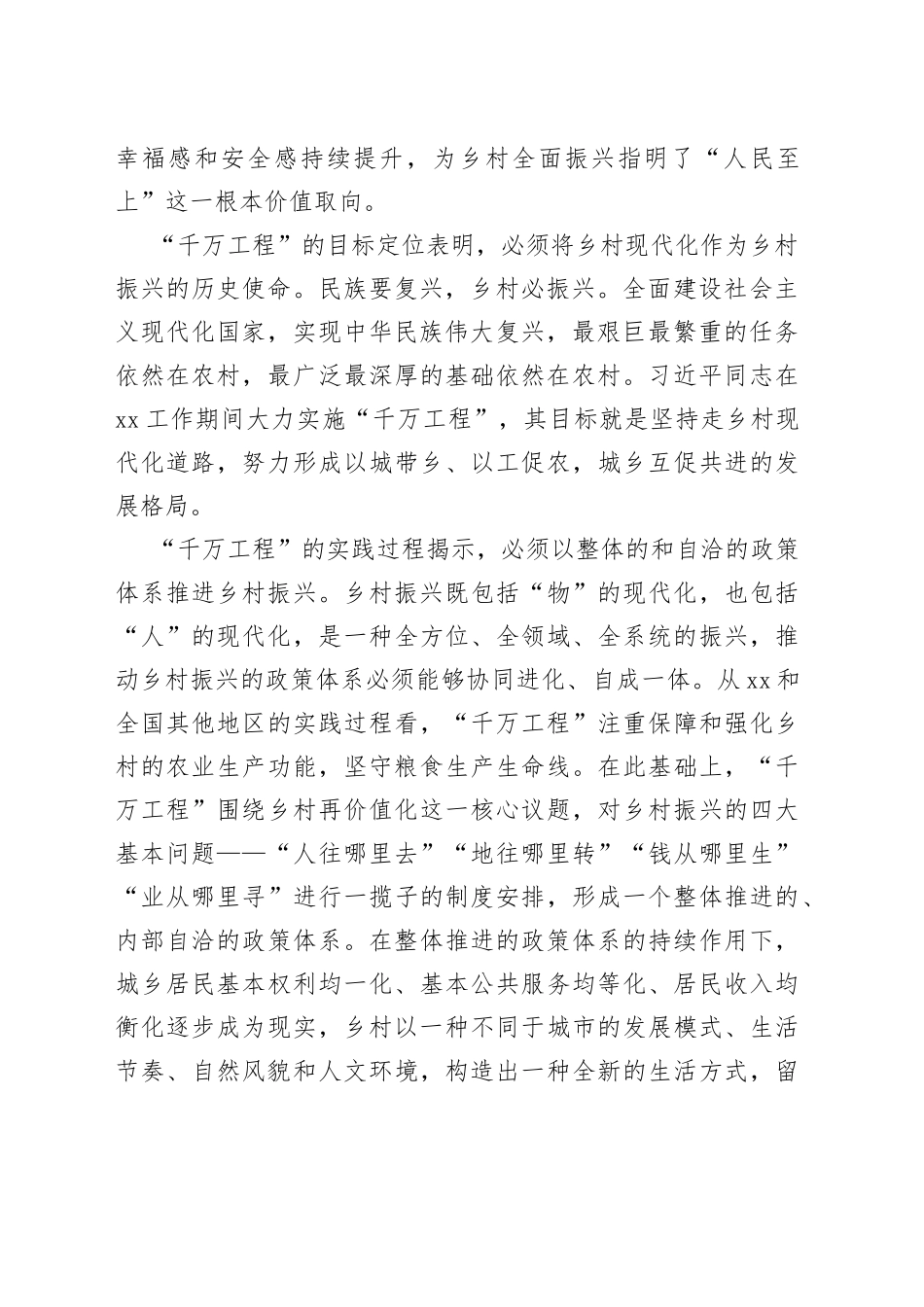 “千万工程”是引领乡村全面振兴的伟大工程_第2页