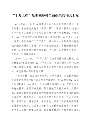 “千万工程”是引领乡村全面振兴的伟大工程