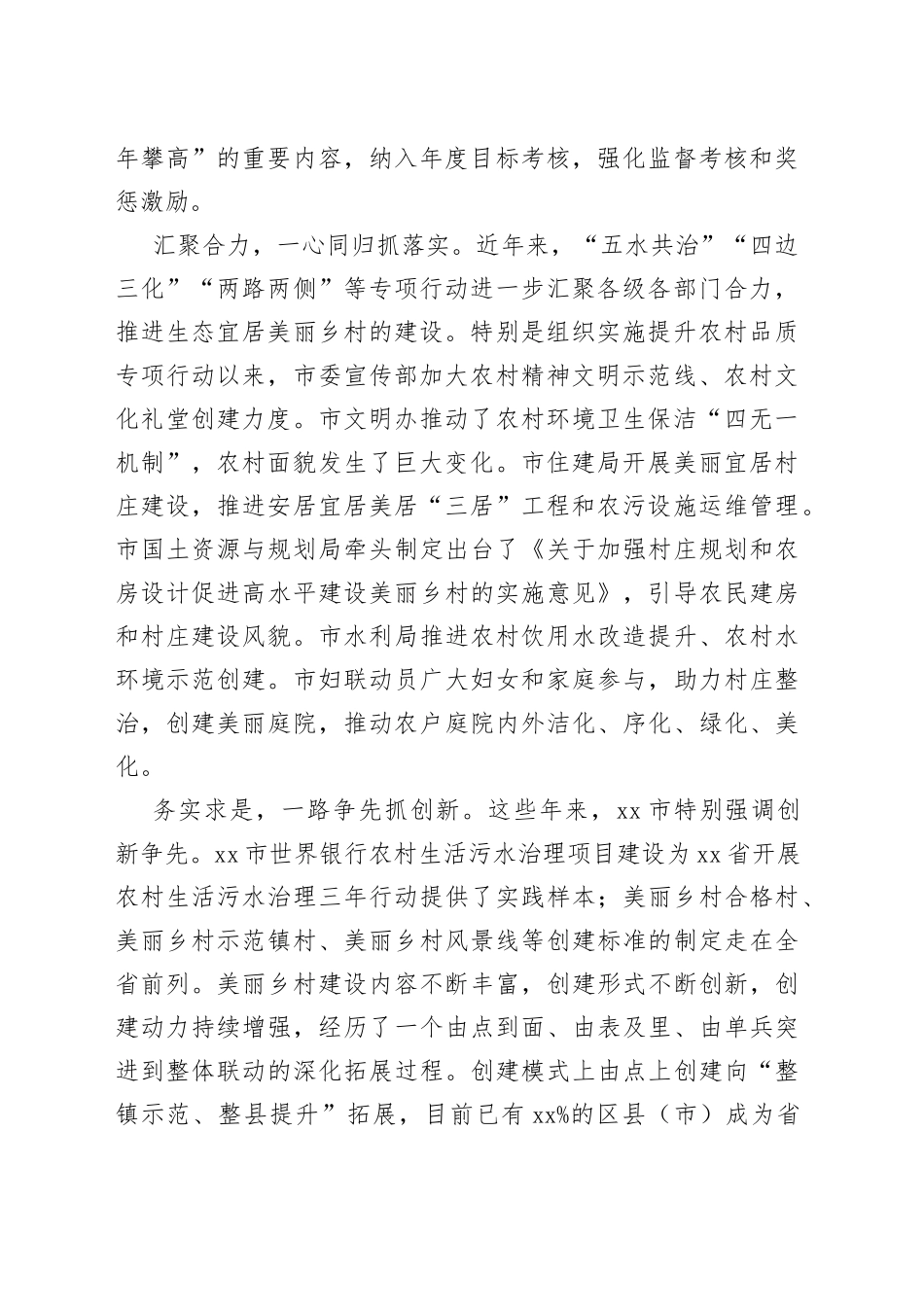 “千万工程”研讨发言材料合集（5篇）_第2页