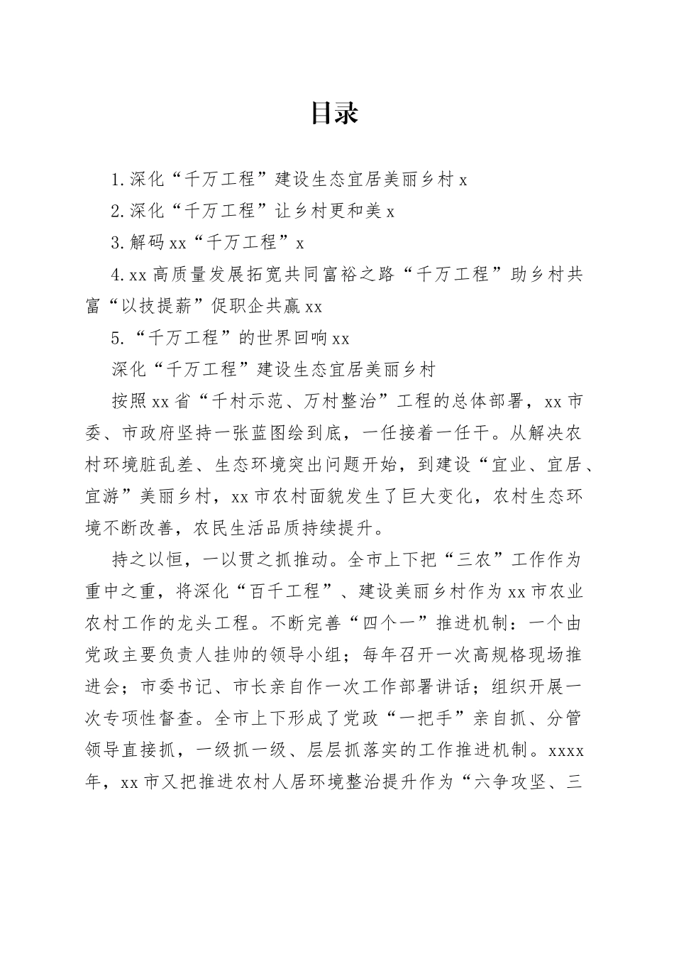 “千万工程”研讨发言材料合集_第1页