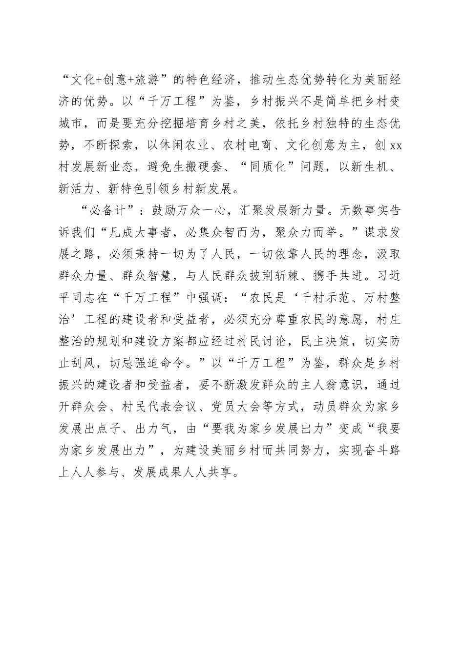 “千万工程”中的千方百“计”_第2页