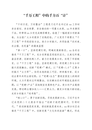 “千万工程”中的千方百“计”