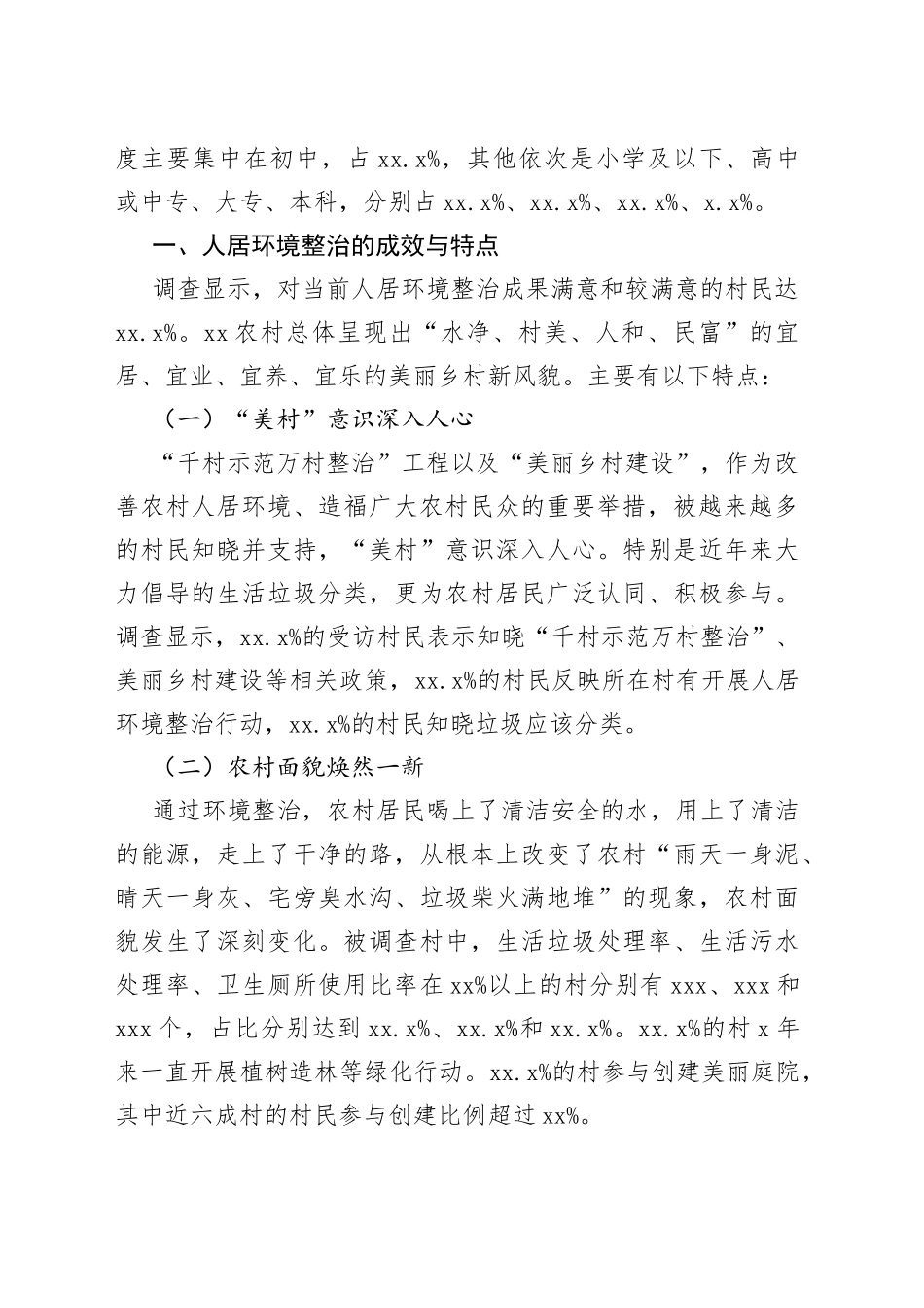 “千万工程”主题调研报告合集（4篇）_第2页