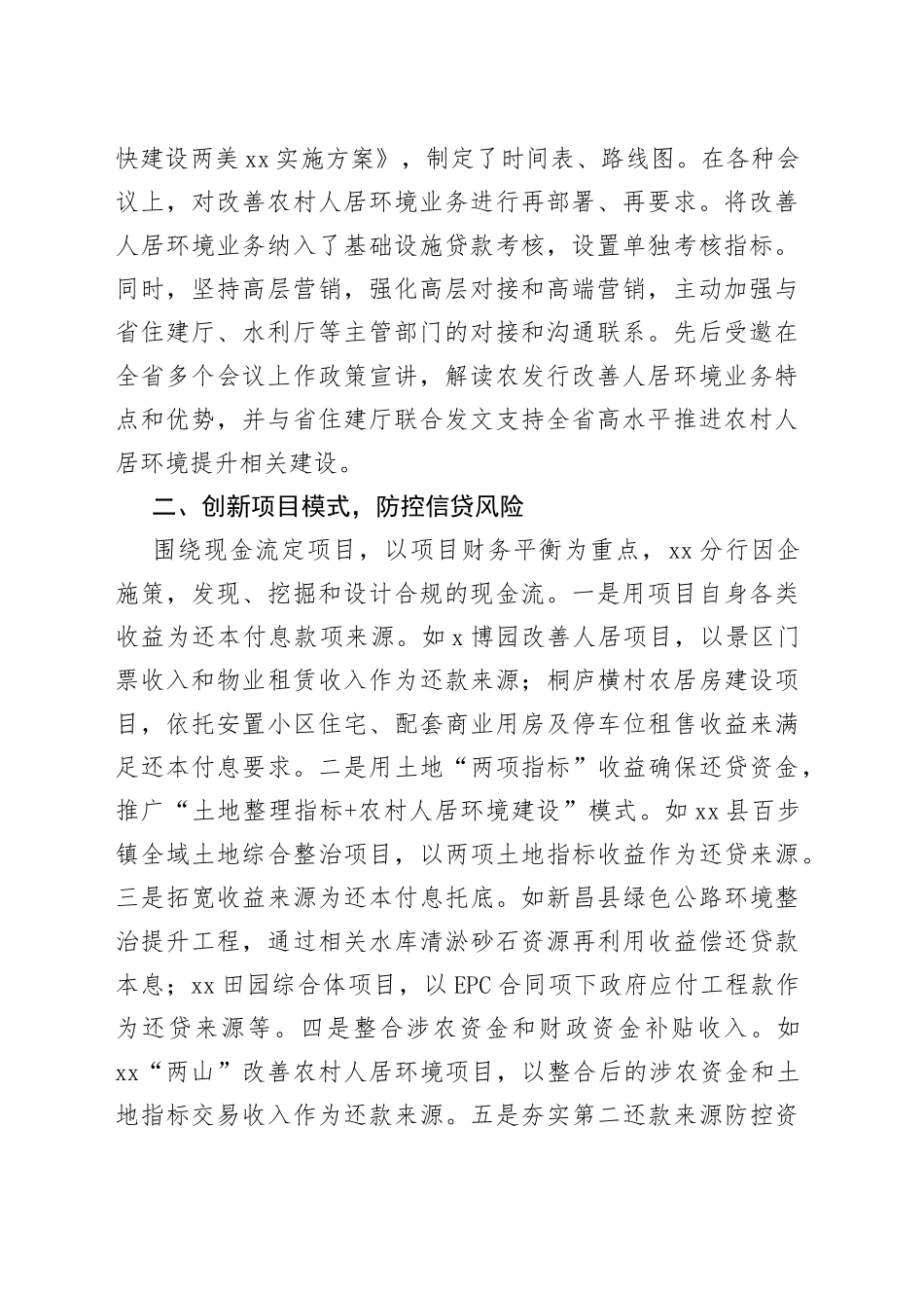 “千万工程”主题经验交流材料合集（5篇）_第2页