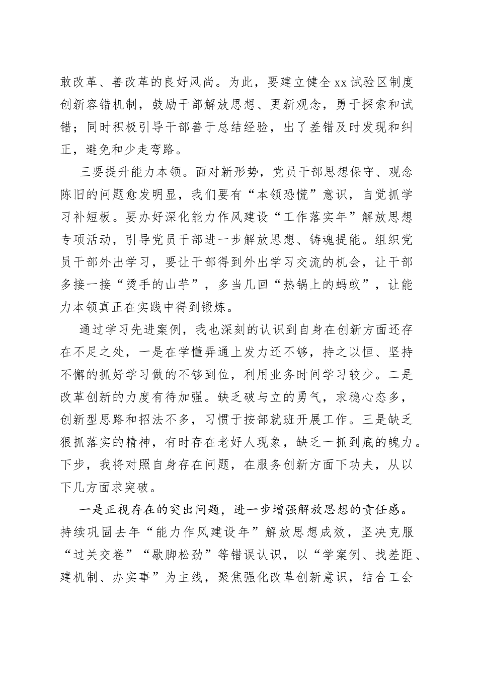 “强化改革创新意识”主题学习心得体会_第2页