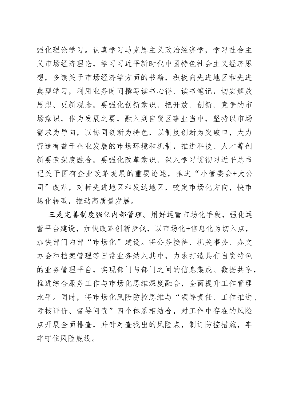 “强化市场意识”主题学习心得_第2页