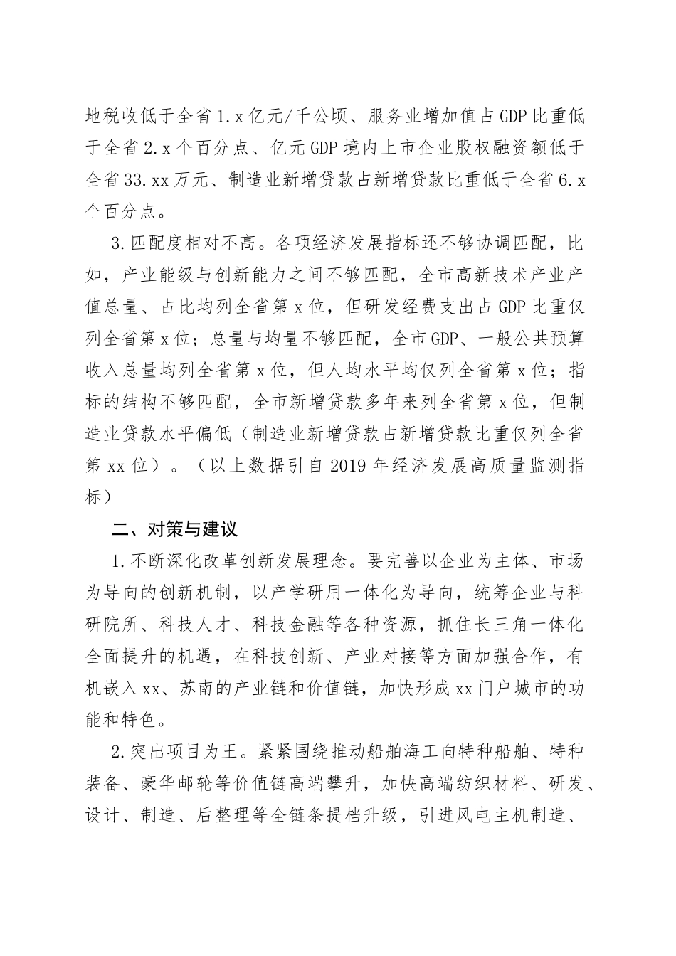 “抢抓区域重大战略机遇，加快推进实体经济高质量发展”专题建言献策会发言材料合集（3篇）_第2页