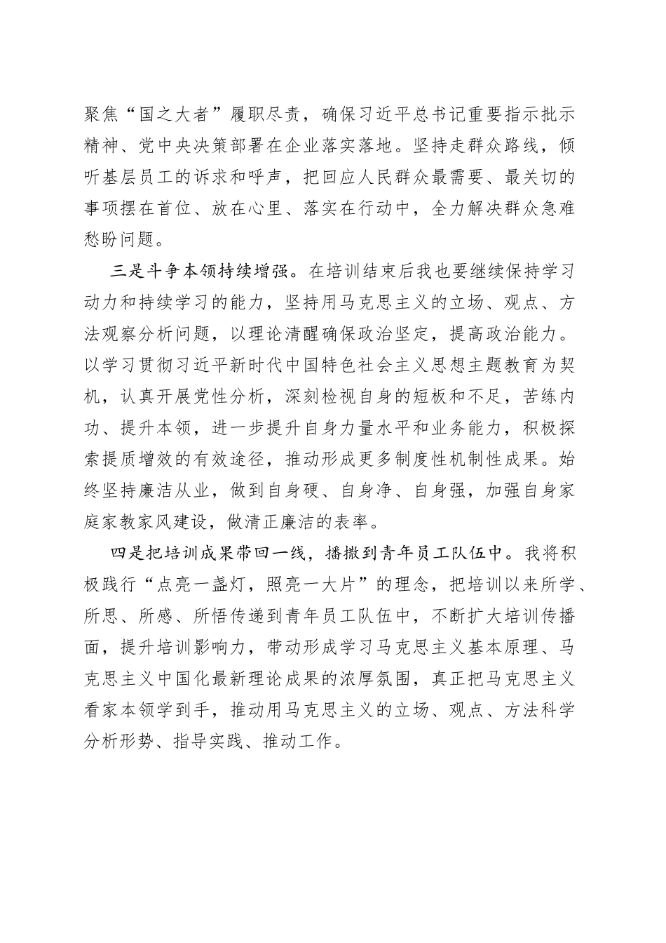 “青马工程”培训心得体会_第2页