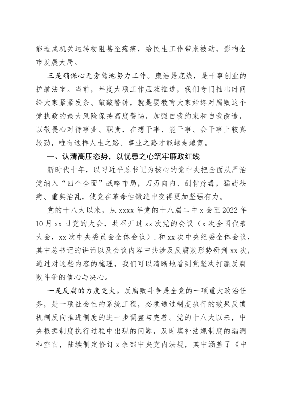 “清风廉万家，‘四敢’绘新篇”_第2页