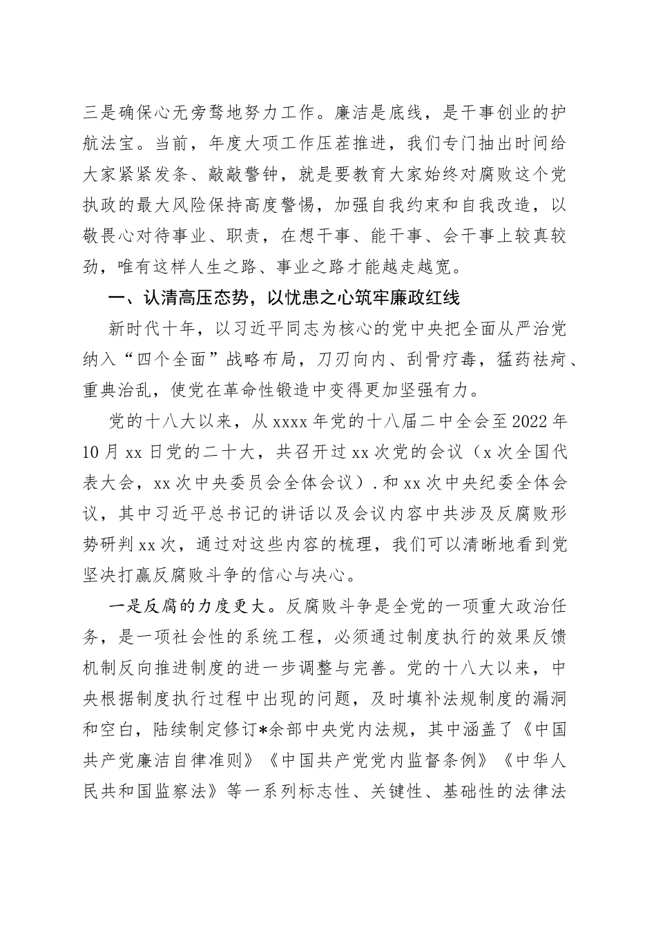 “清风廉万家，‘四敢’绘新篇”廉政党课讲稿_第2页