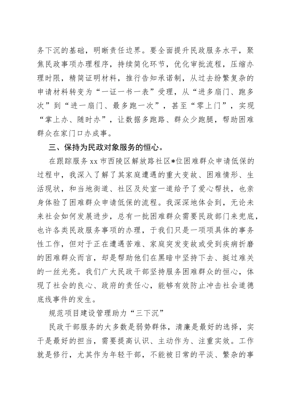 “清廉守正担当实干”暨下基层察民情解民忧暖民心实践活动交流发言合集（7篇）_第2页