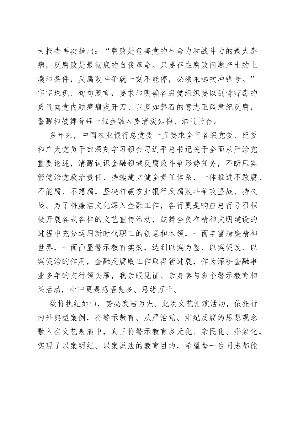 “清廉助力铁纪护航”领导发言稿_第2页