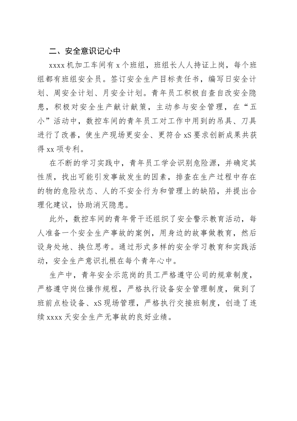 “全国青年安全生产示范岗”先进事迹材料：安全工作重于天强化落实践于行_第2页