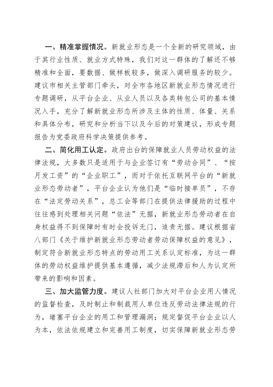 “全力办好民生实事，提高人民生活品质”专题建言献策会发言材料合集（2篇）_第2页