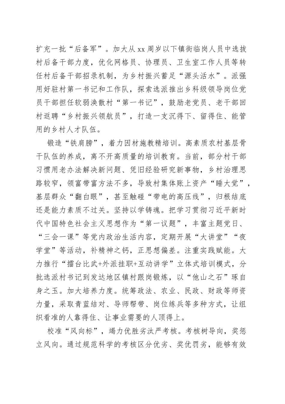 “全链发力”抓实村干部队伍建设_第2页