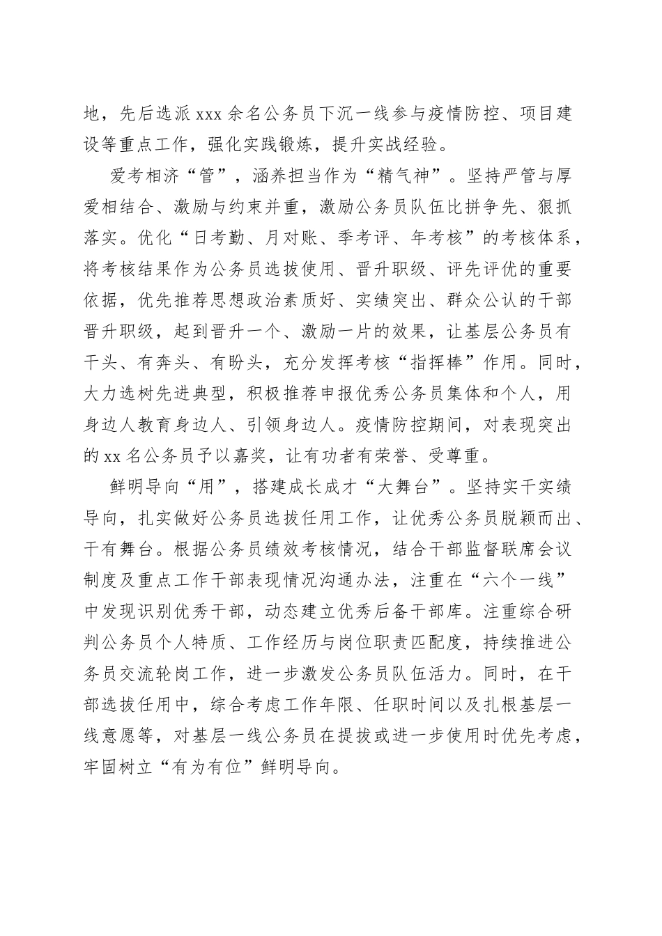 “全链条”打造高素质专业化公务员队伍_第2页