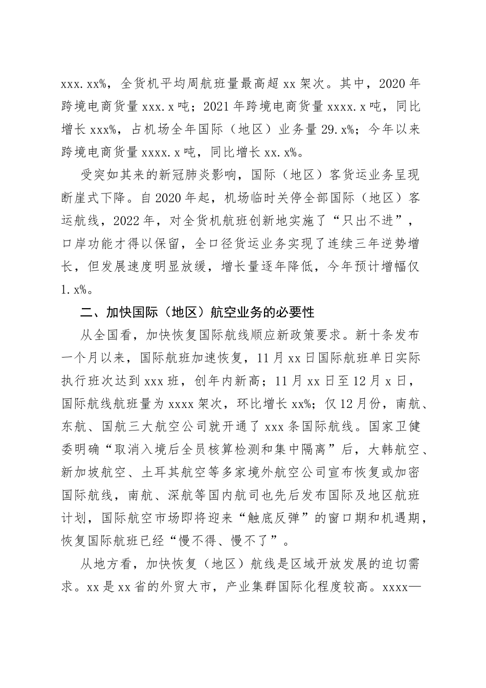“全面推进中国式现代化南通新实践，打造全省高质量发展重要增长极”专题建言献策会发言材料合集（3篇）_第2页