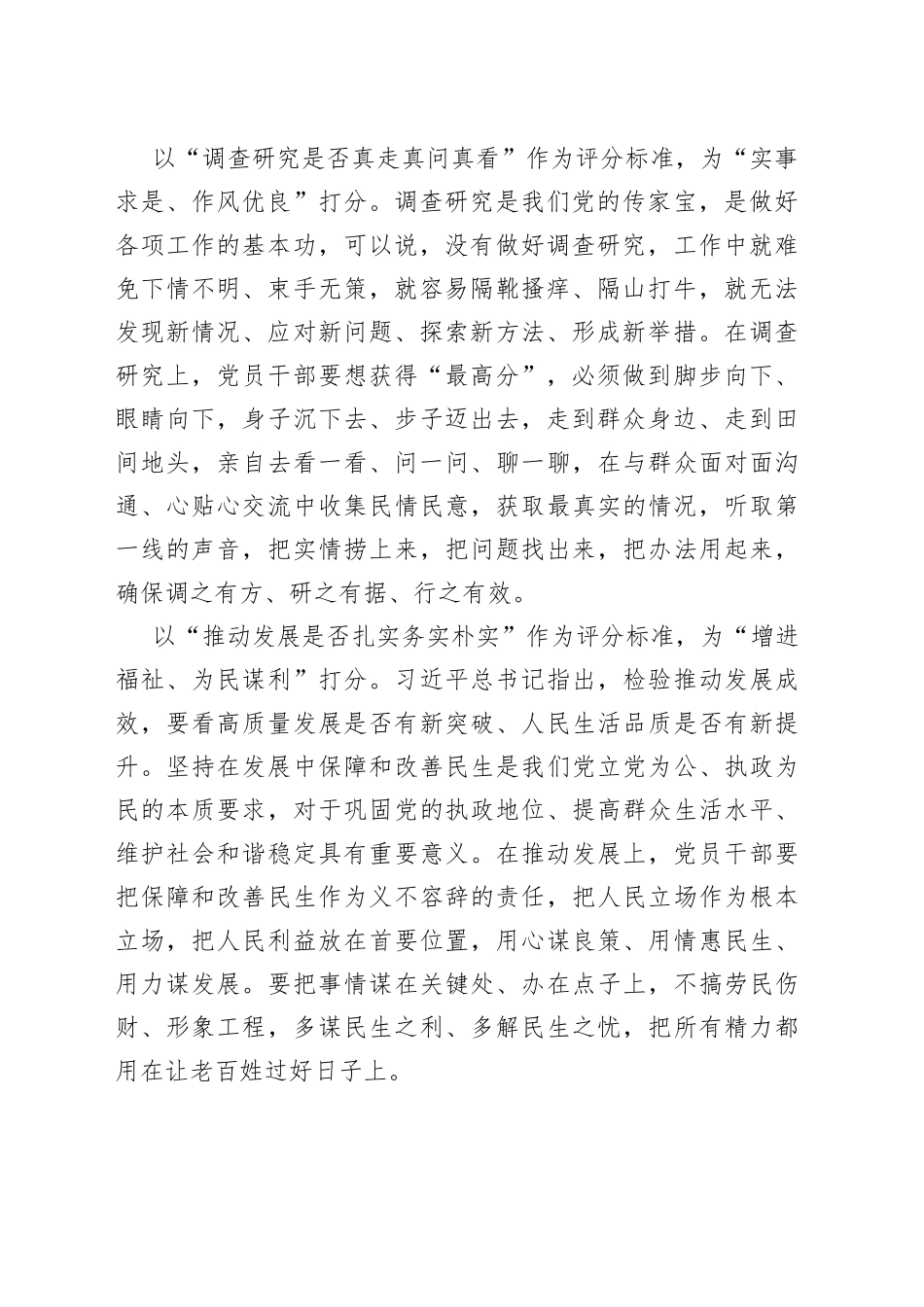 “群众打分”评出主题教育“成效几何”_第2页