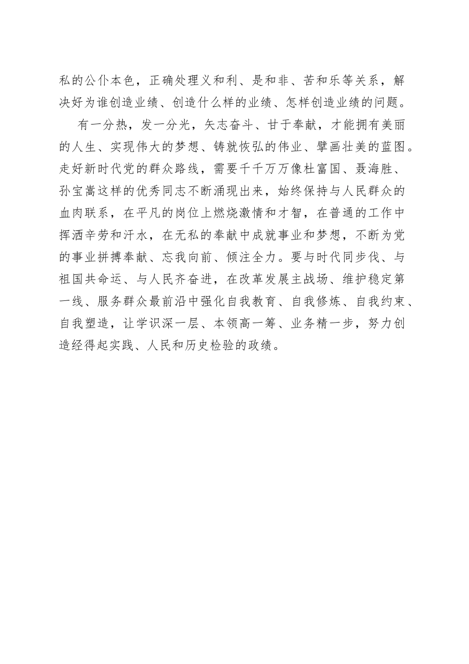 “群众阅卷”检验主题教育“成效如何”_第2页