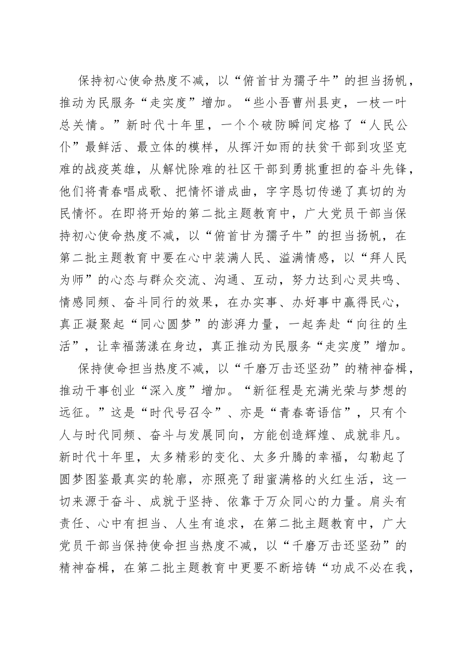 “热度”不减推动第二批主题教育实效“增加”_第2页