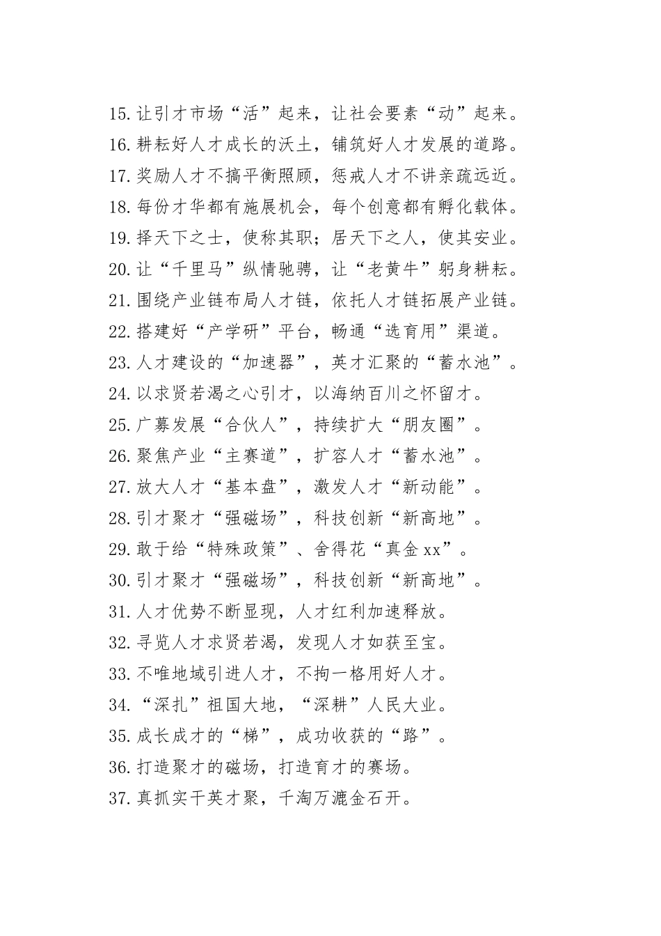 “人才工作”类过渡句（50例）_第2页